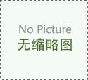 全国地区上海计测院在内蒙古边境开展放射性监测系统咗